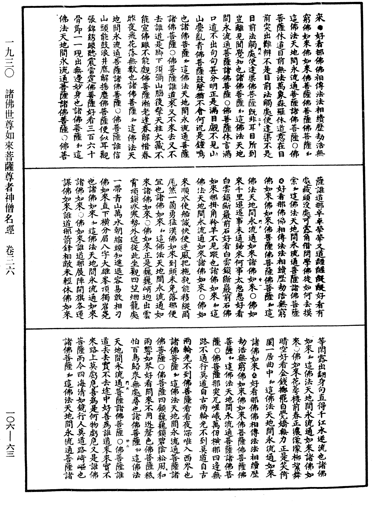 File:《中華大藏經》 第106冊 第063頁.png
