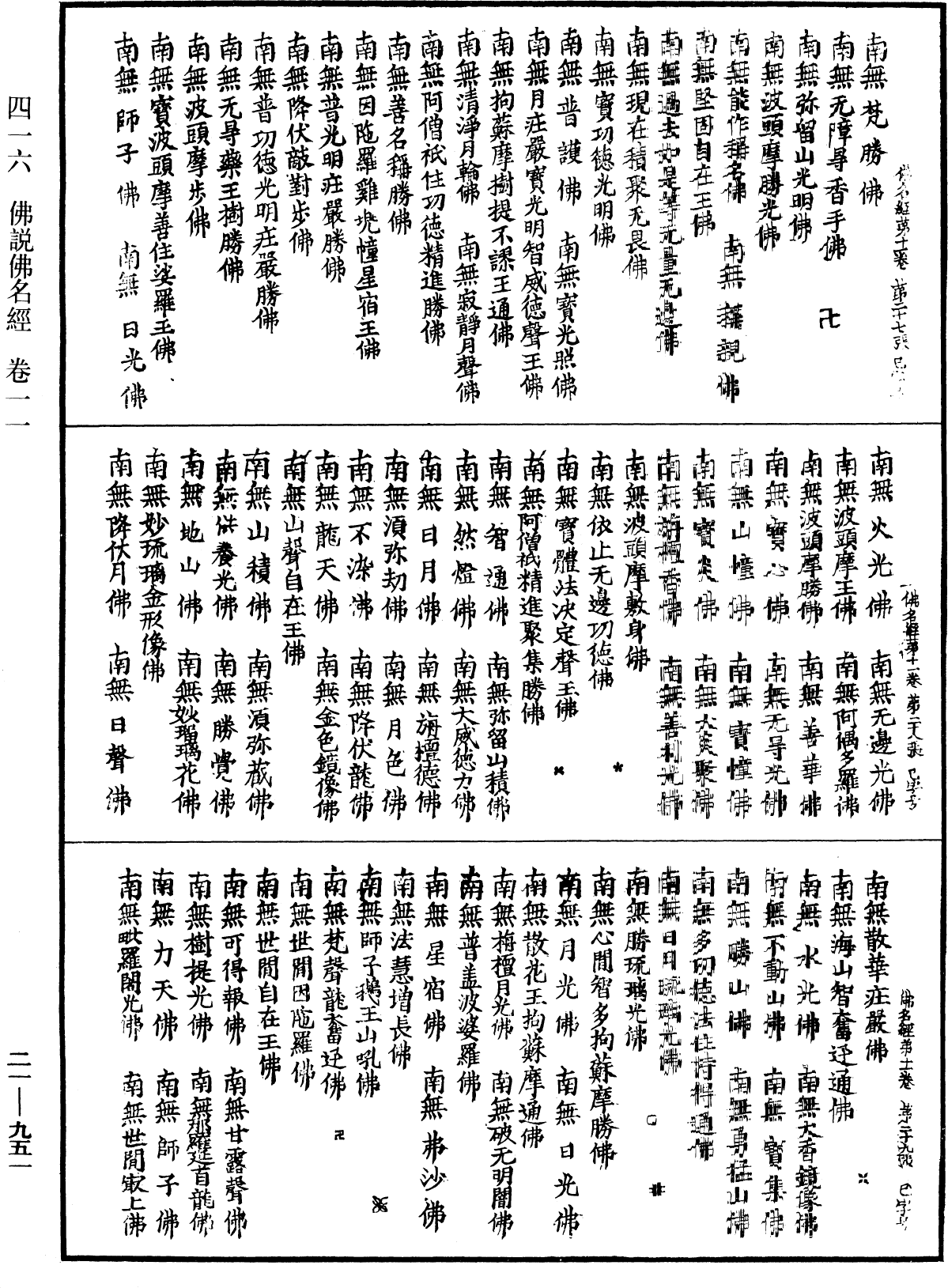 File:《中華大藏經》 第21冊 第951頁.png