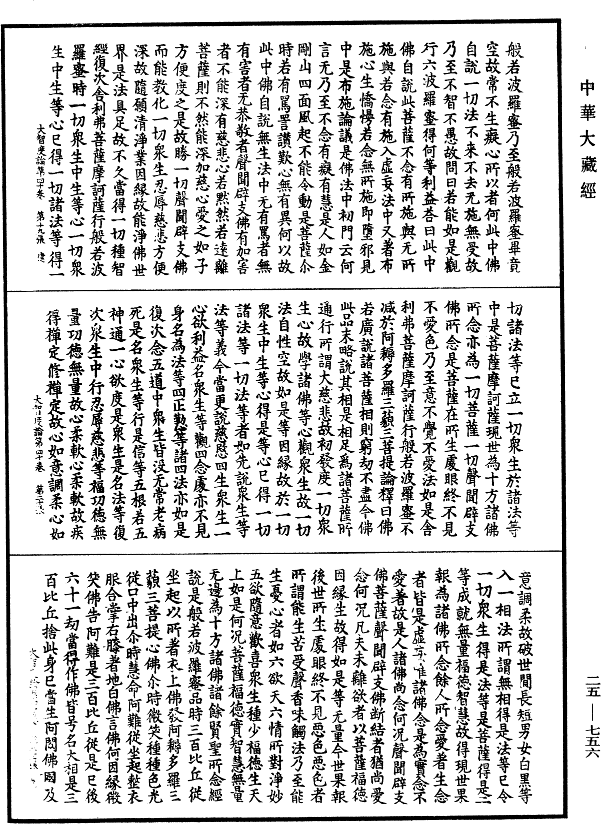 File:《中華大藏經》 第25冊 第756頁.png