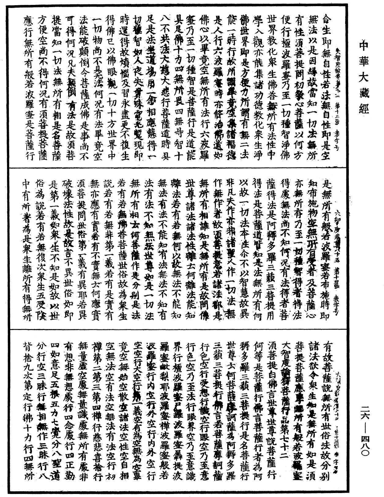 File:《中華大藏經》 第26冊 第480頁.png