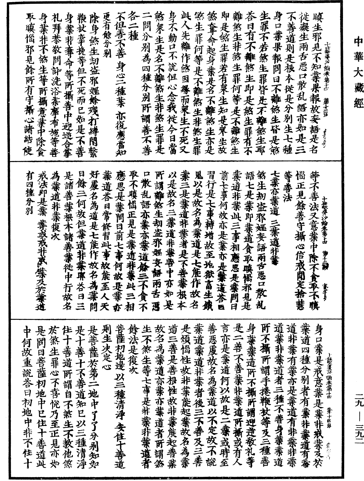 File:《中華大藏經》 第29冊 第0392頁.png