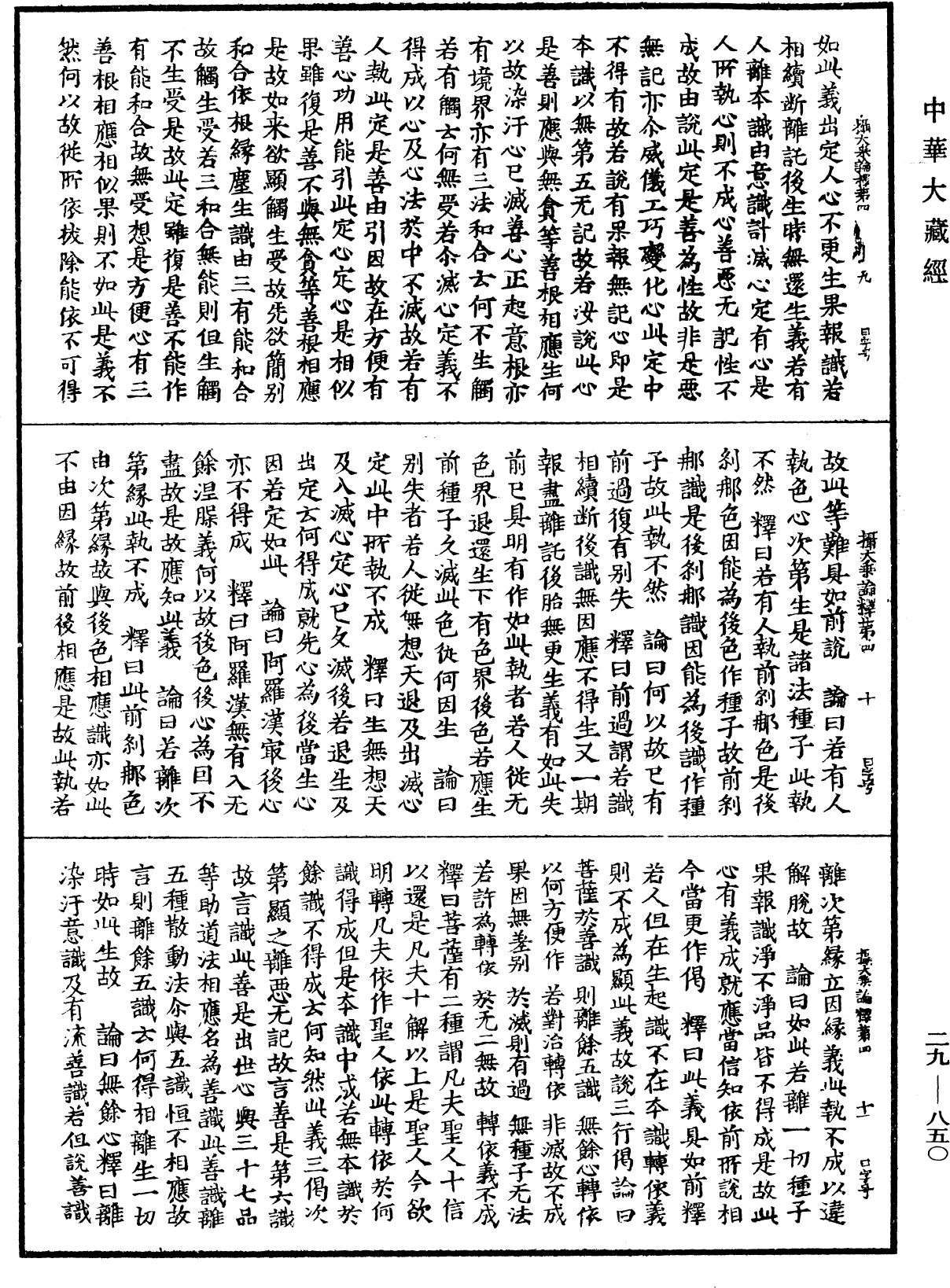File:《中華大藏經》 第29冊 第0850頁.png