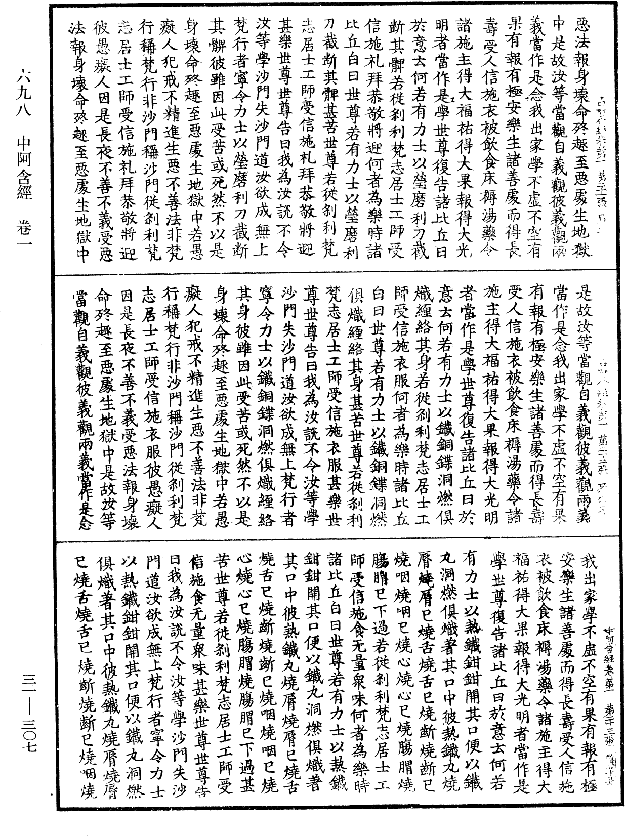 File:《中華大藏經》 第31冊 第0307頁.png