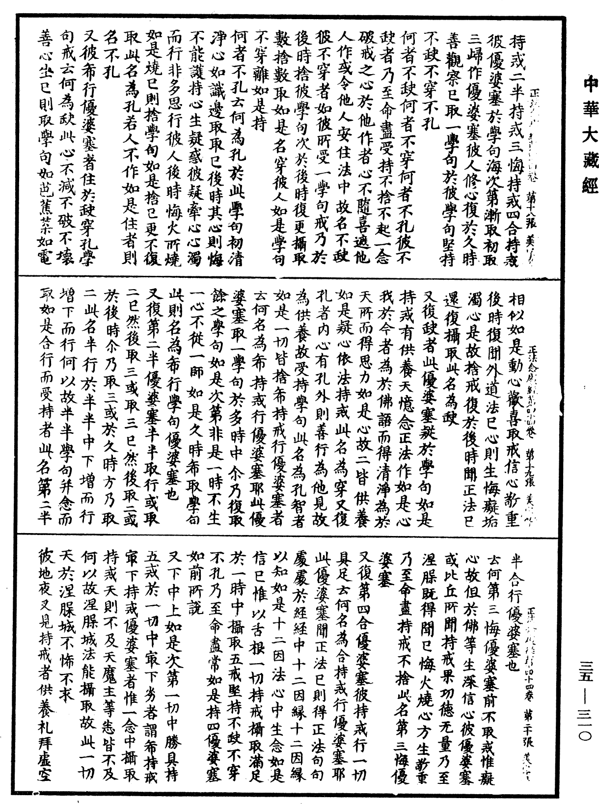 File:《中華大藏經》 第35冊 第0310頁.png