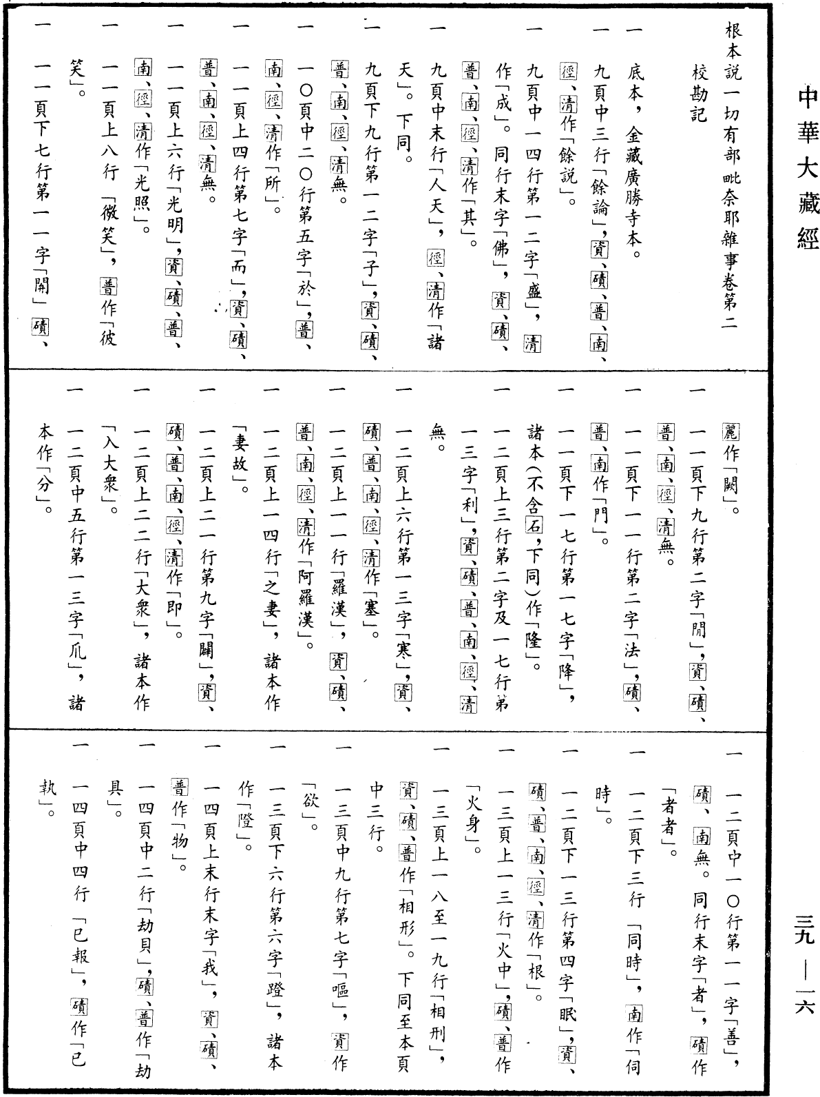 File:《中華大藏經》 第39冊 第0016頁.png