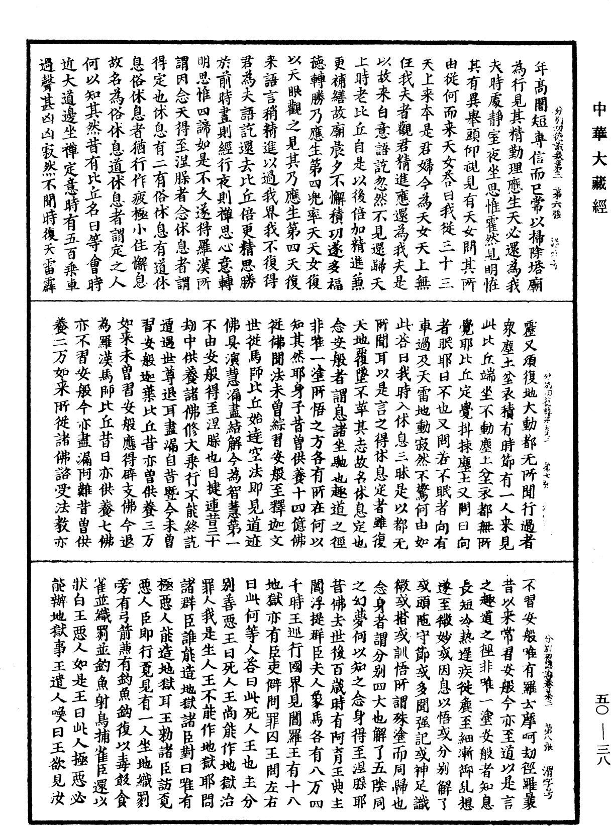 分別功德論《中華大藏經》_第50冊_第038頁