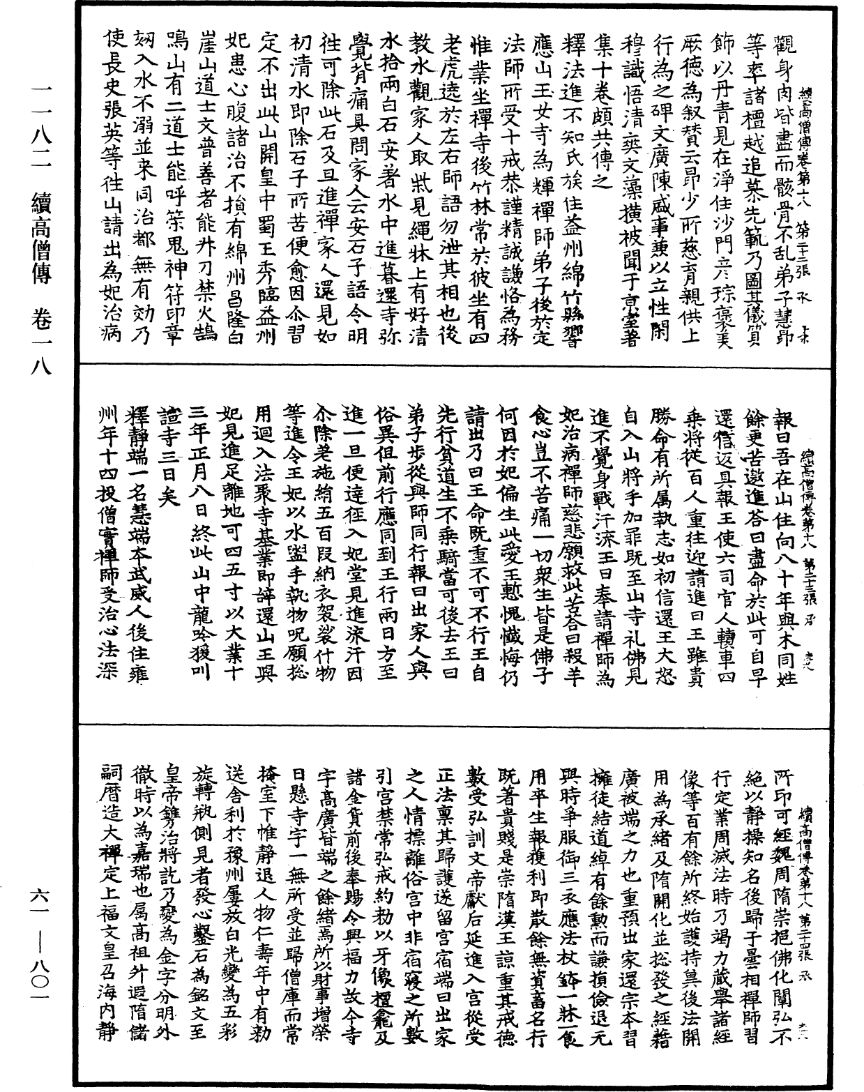 File:《中華大藏經》 第61冊 第0801頁.png