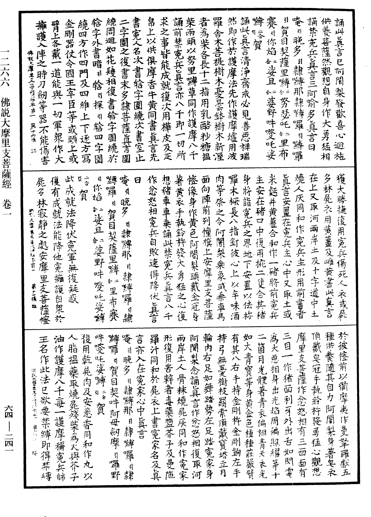 File:《中華大藏經》 第64冊 第0241頁.png