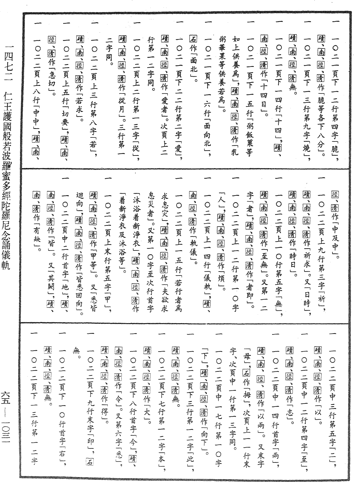 File:《中華大藏經》 第65冊 第1031頁.png