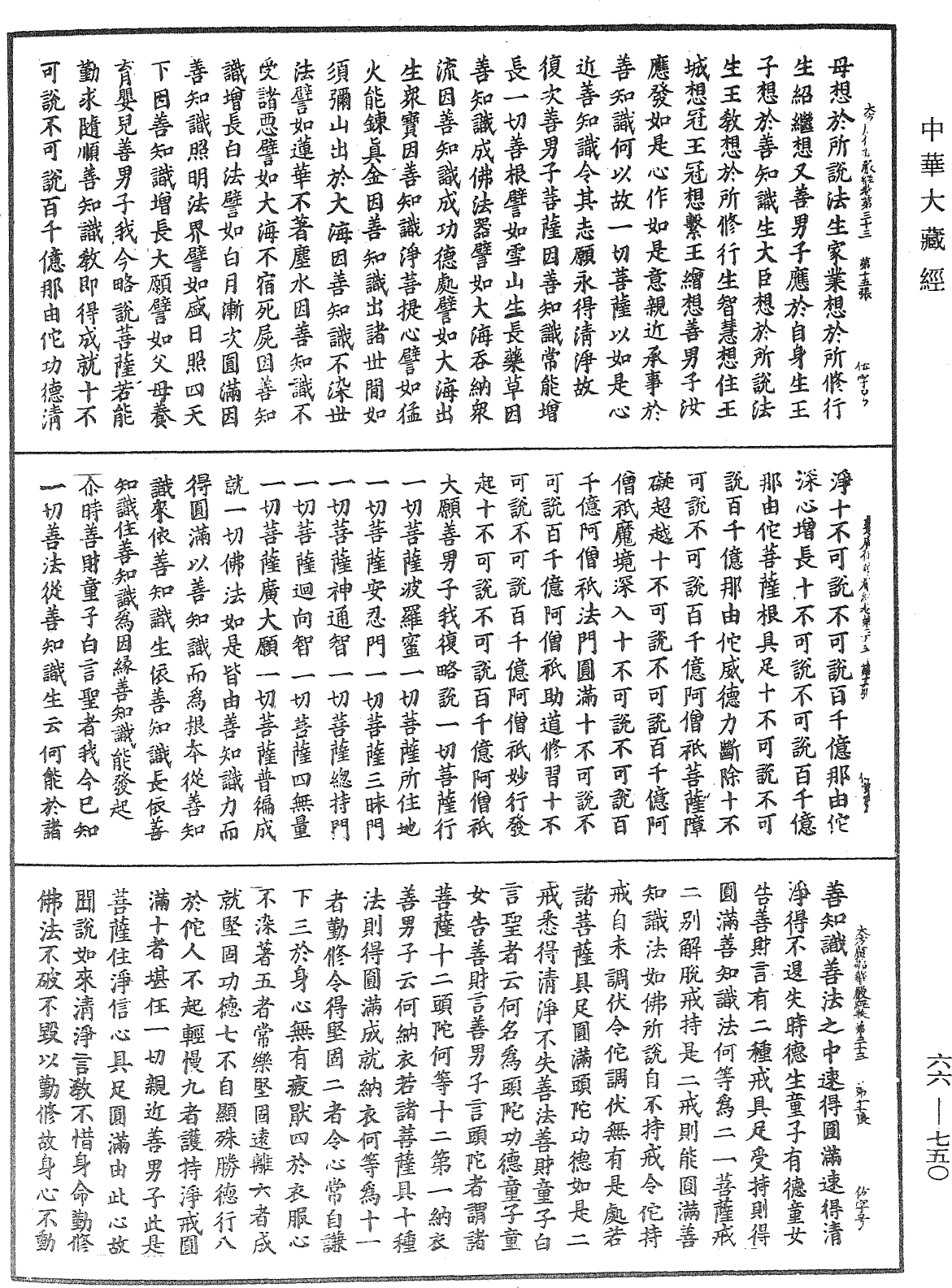 File:《中華大藏經》 第66冊 第750頁.png
