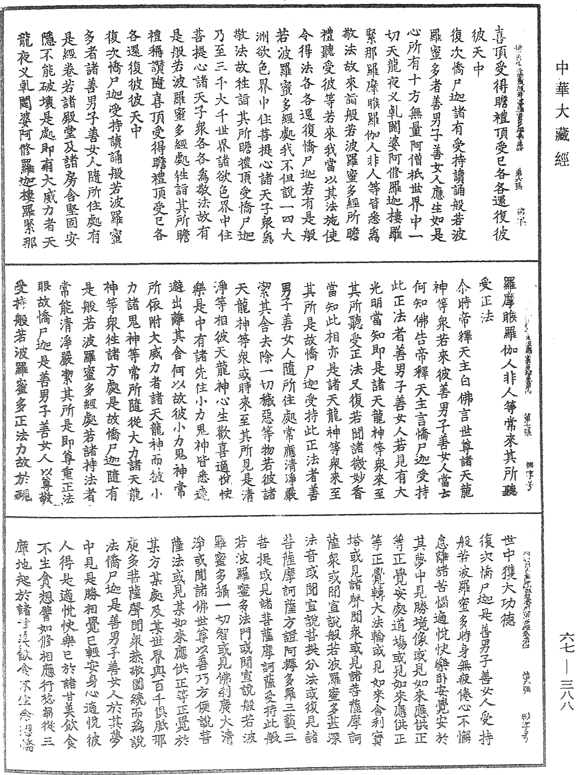 File:《中華大藏經》 第67冊 第388頁.png