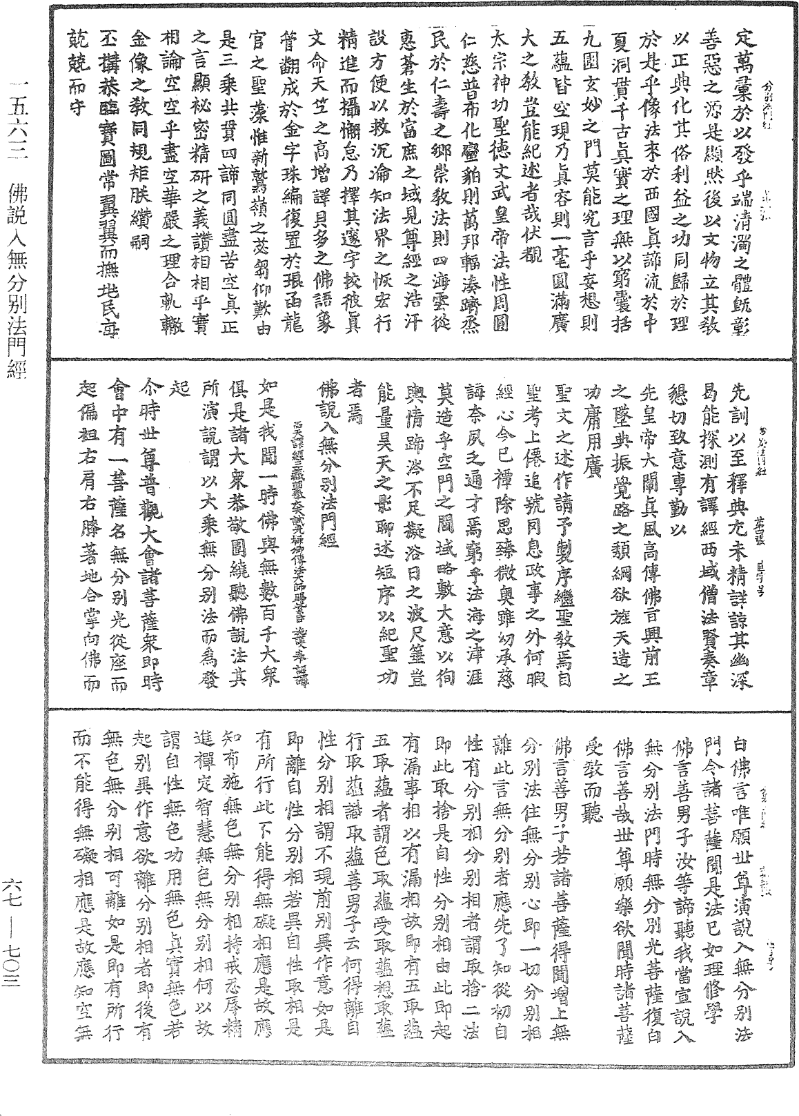 File:《中華大藏經》 第67冊 第703頁.png