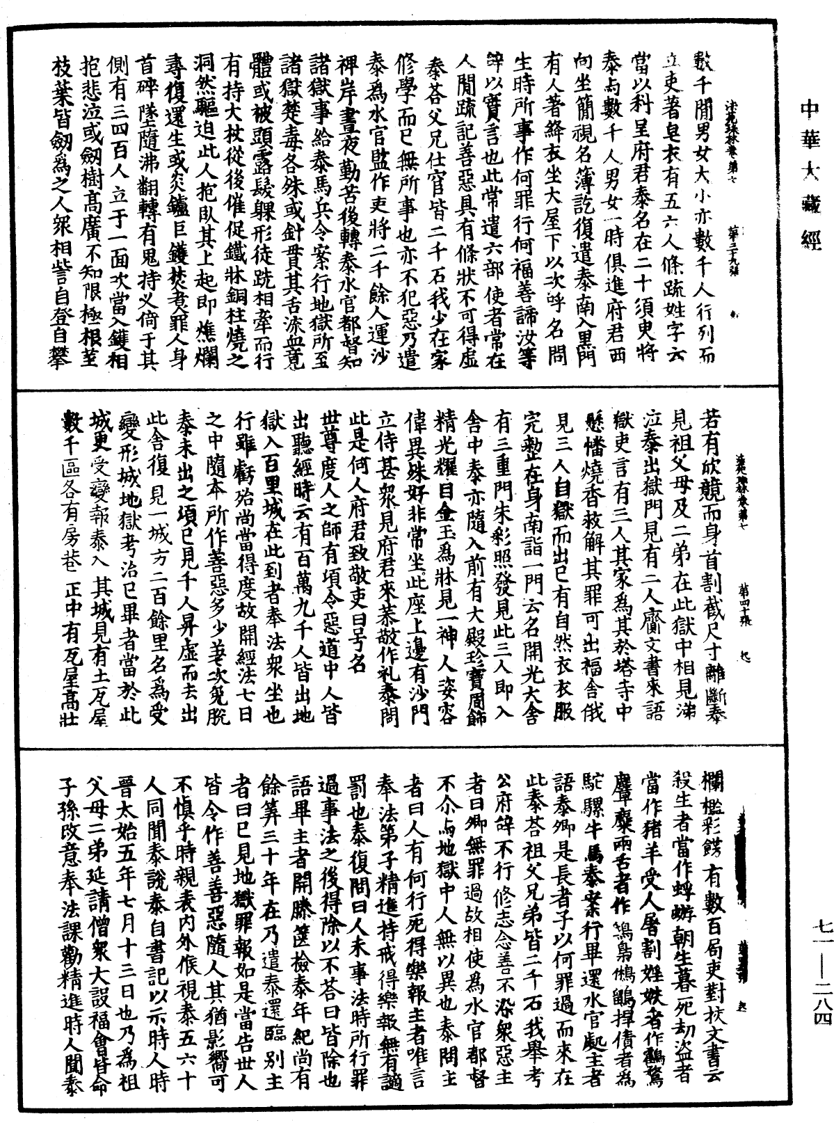 File:《中華大藏經》 第71冊 第284頁.png