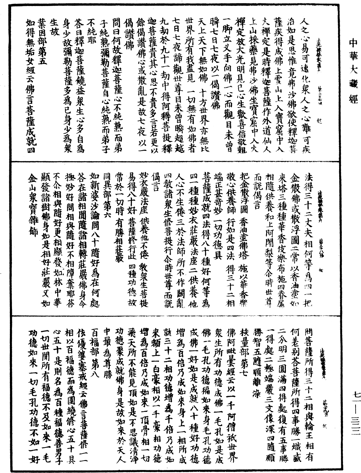 File:《中華大藏經》 第71冊 第322頁.png