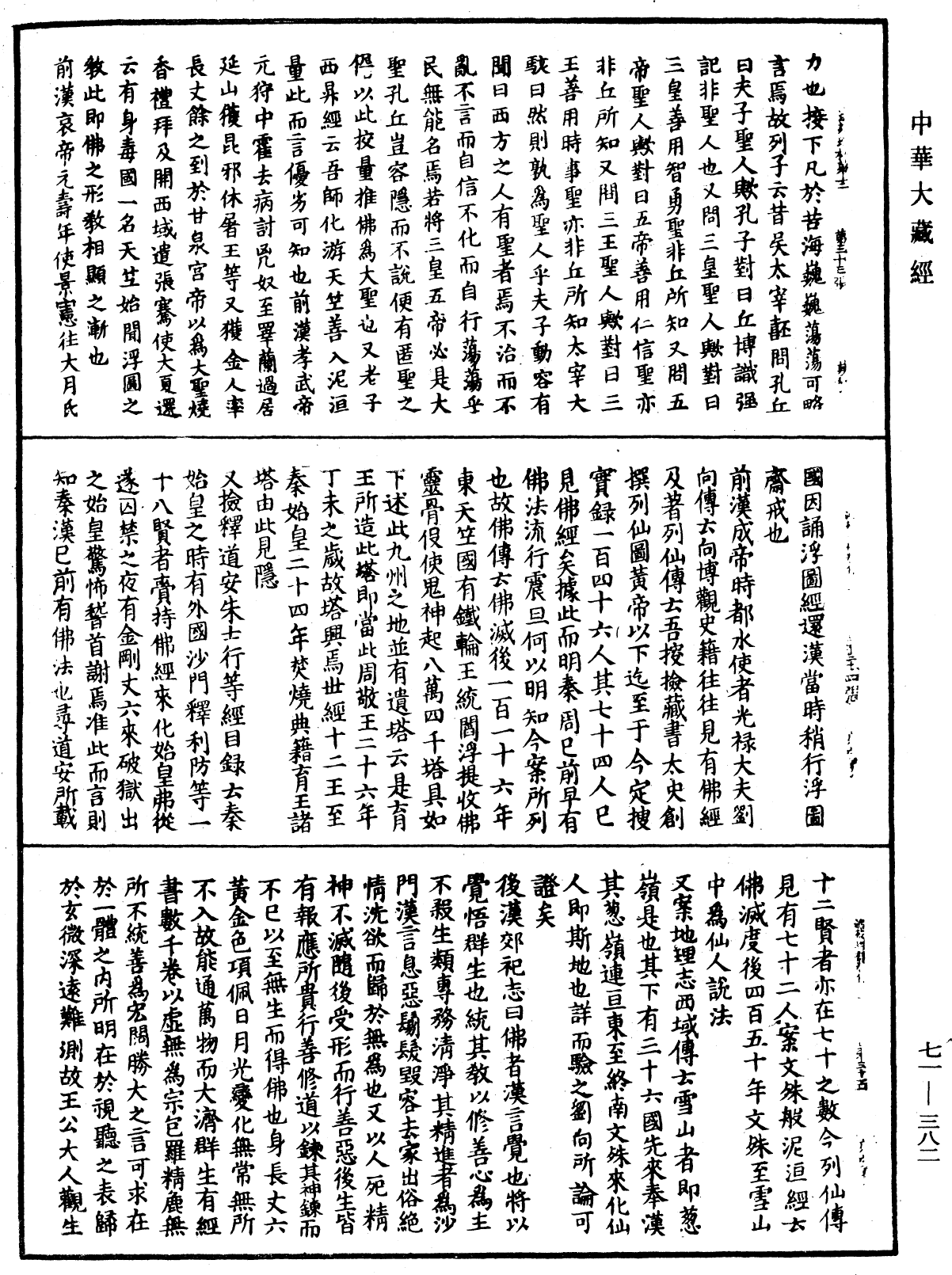 File:《中華大藏經》 第71冊 第382頁.png