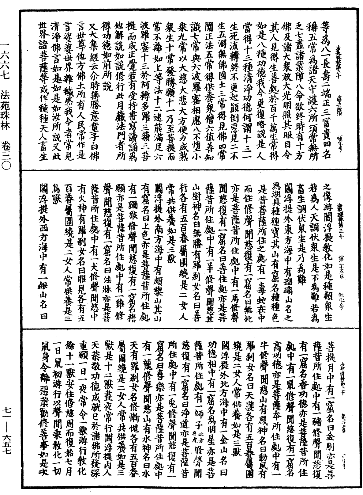 File:《中華大藏經》 第71冊 第657頁.png