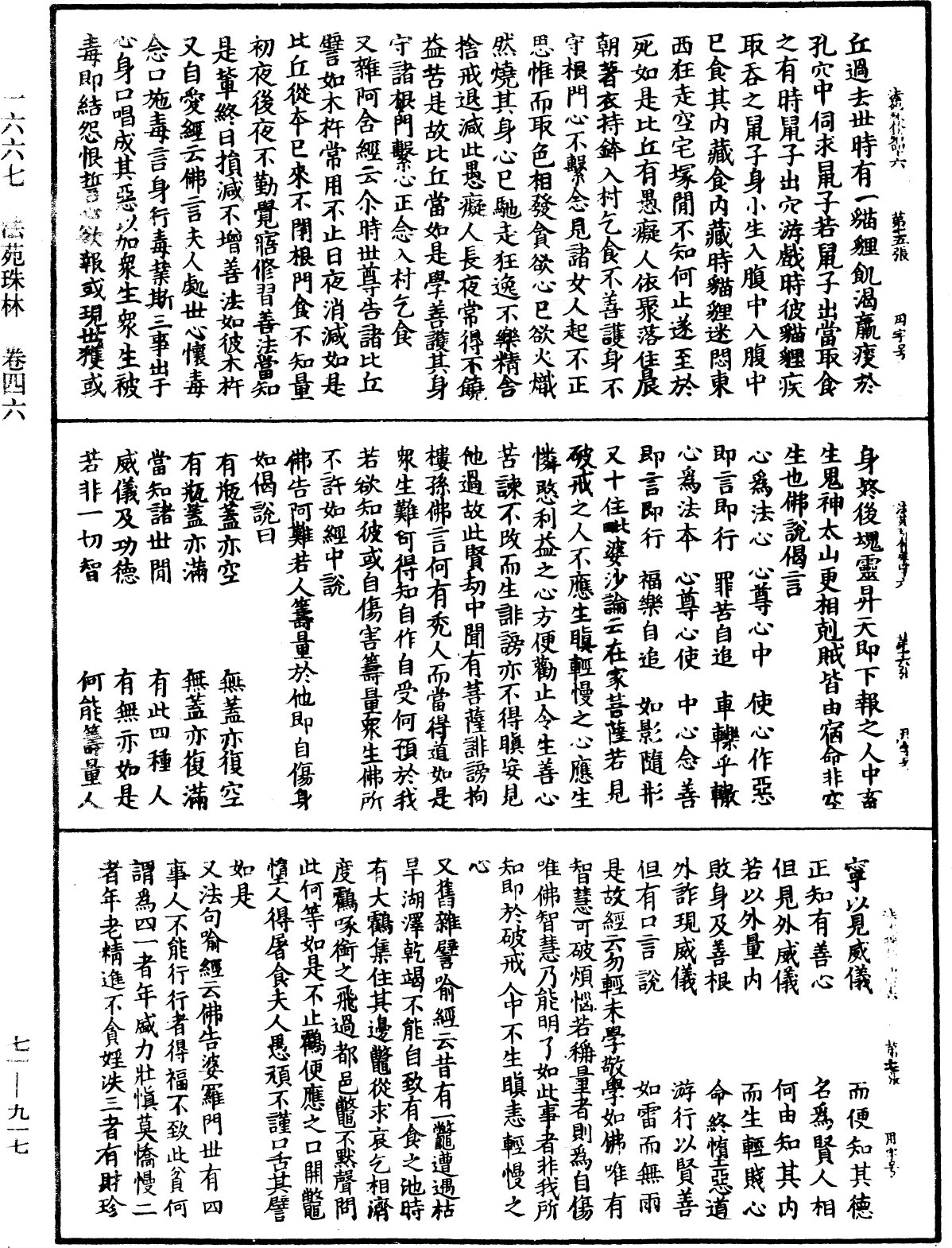 File:《中華大藏經》 第71冊 第917頁.png