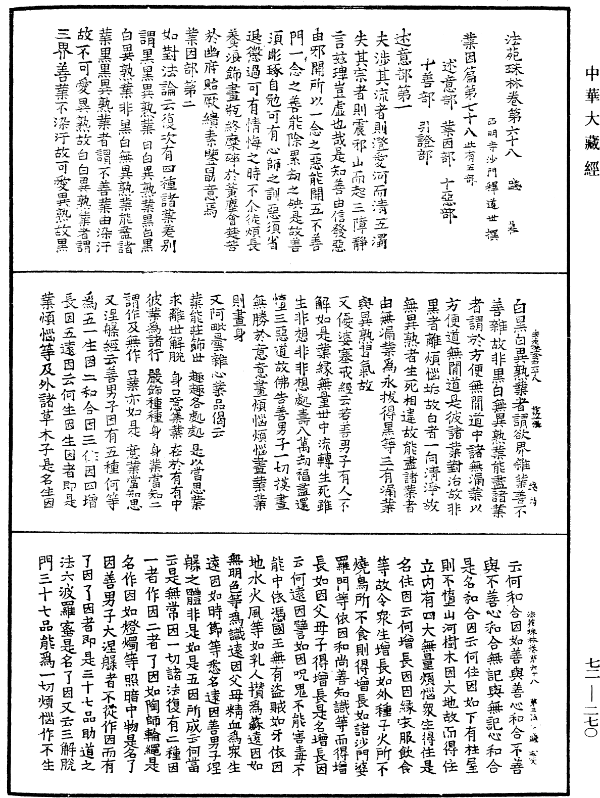 File:《中華大藏經》 第72冊 第270頁.png