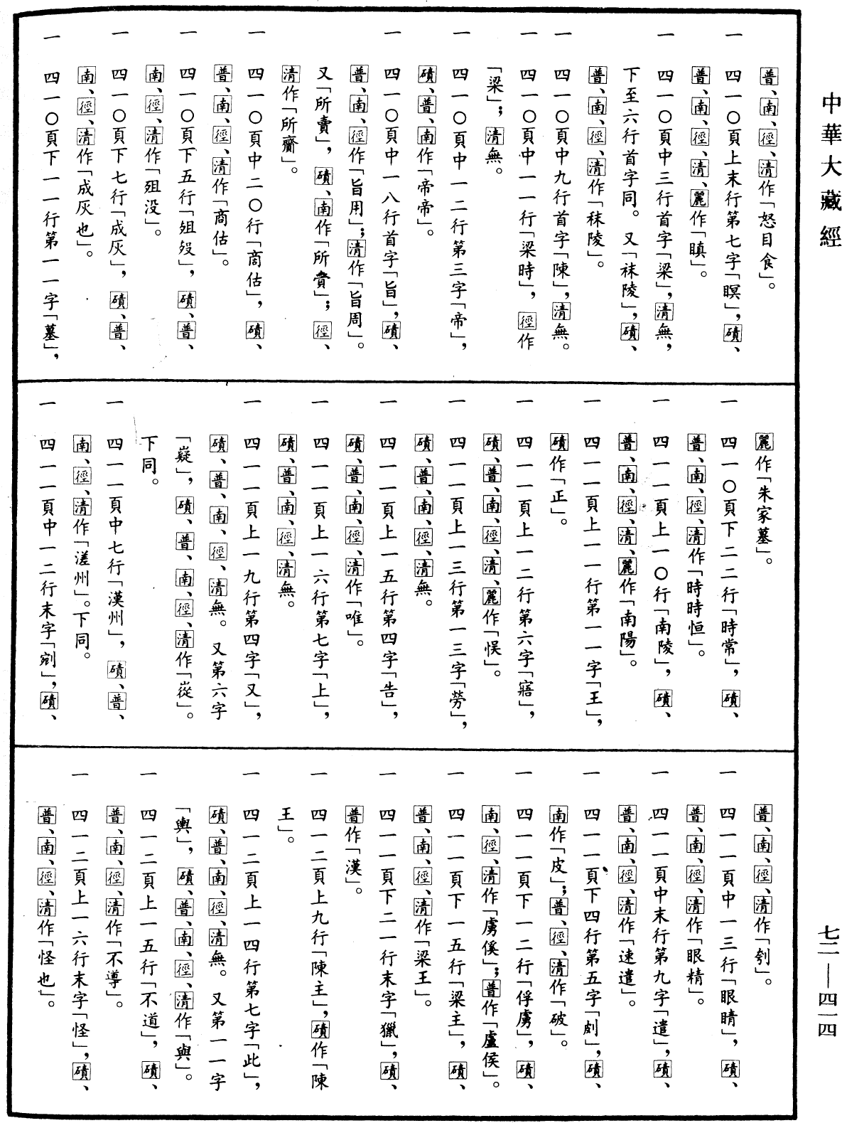 File:《中華大藏經》 第72冊 第414頁.png
