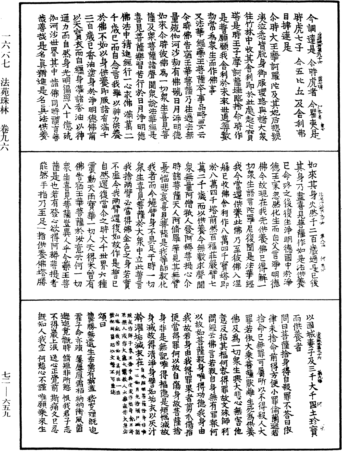 File:《中華大藏經》 第72冊 第659頁.png