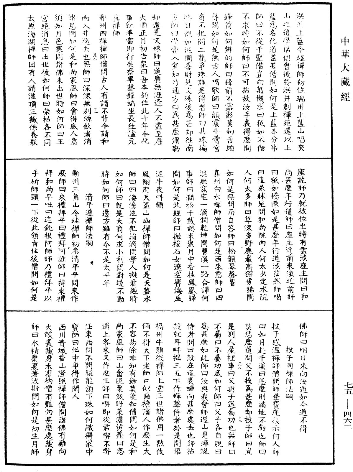 五燈會元《中華大藏經》_第75冊_第462頁