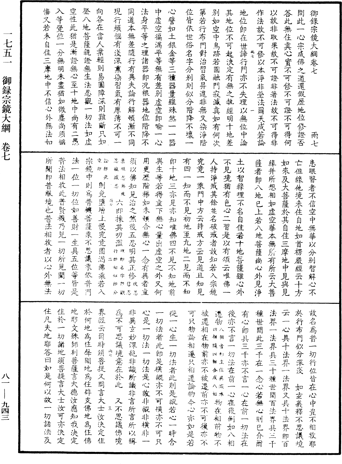File:《中華大藏經》 第81冊 第0943頁.png