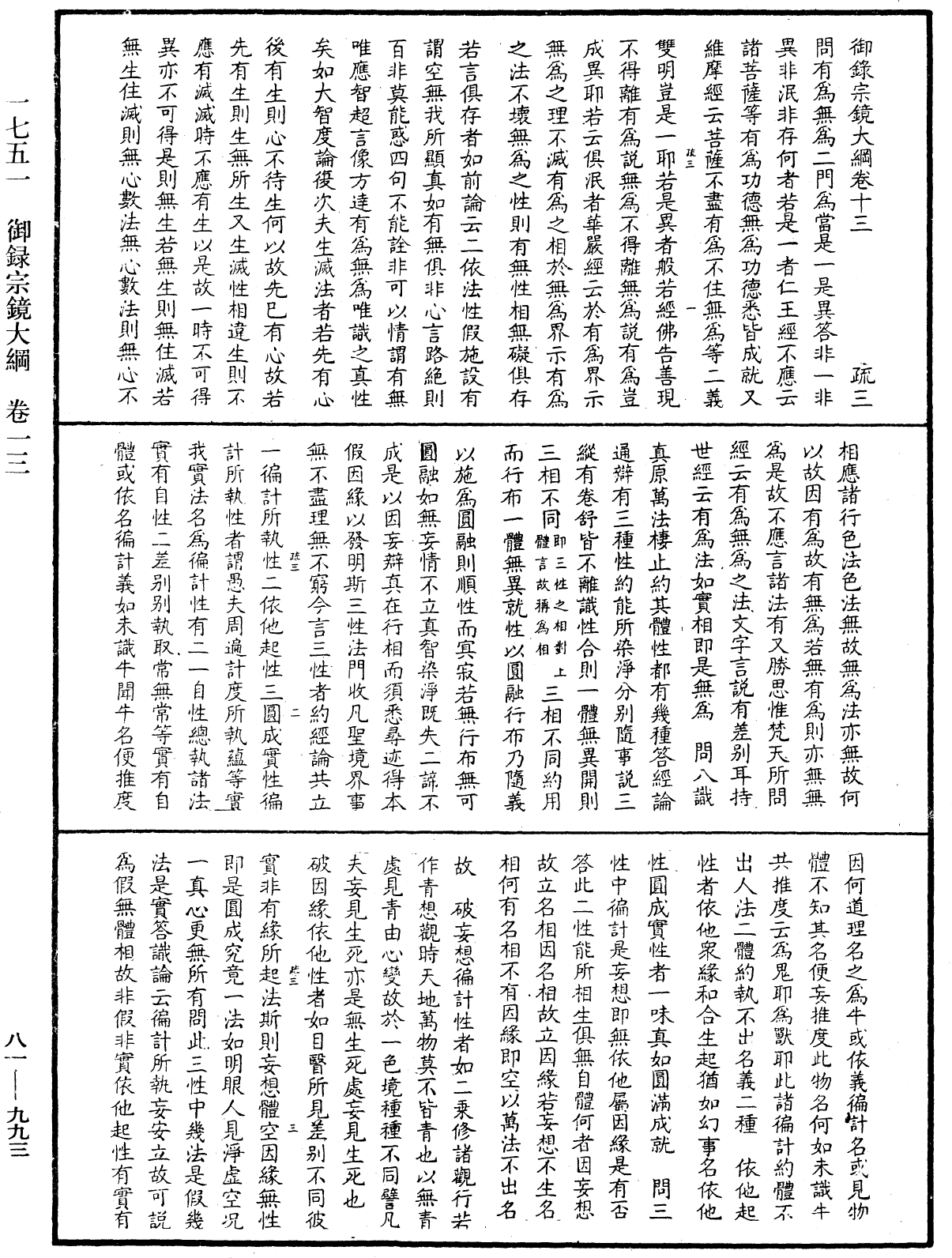File:《中華大藏經》 第81冊 第0993頁.png