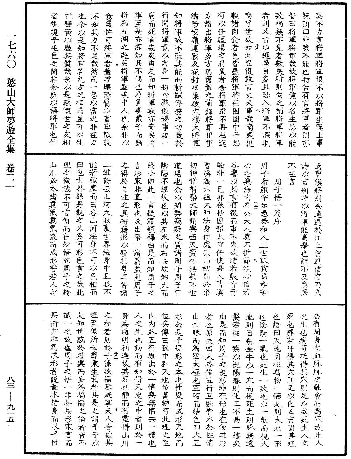 File:《中華大藏經》 第83冊 第0915頁.png