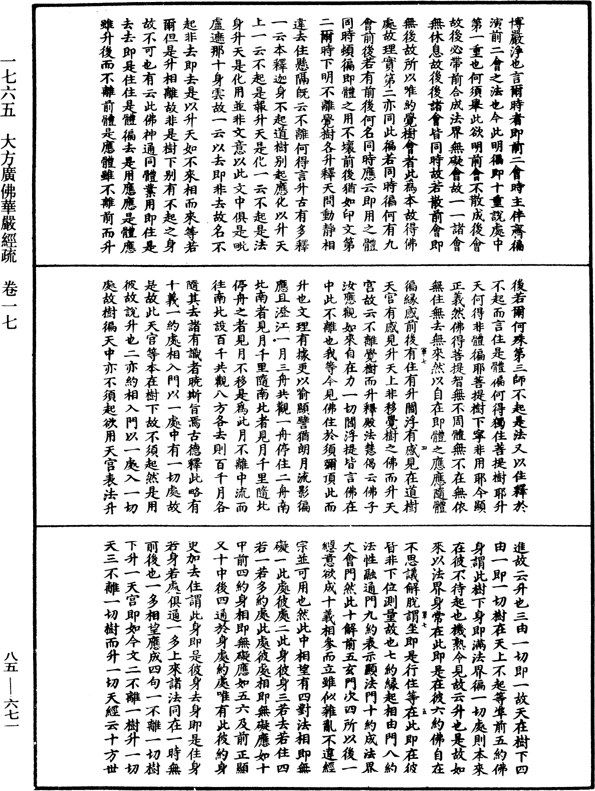 File:《中華大藏經》 第85冊 第0671頁.png