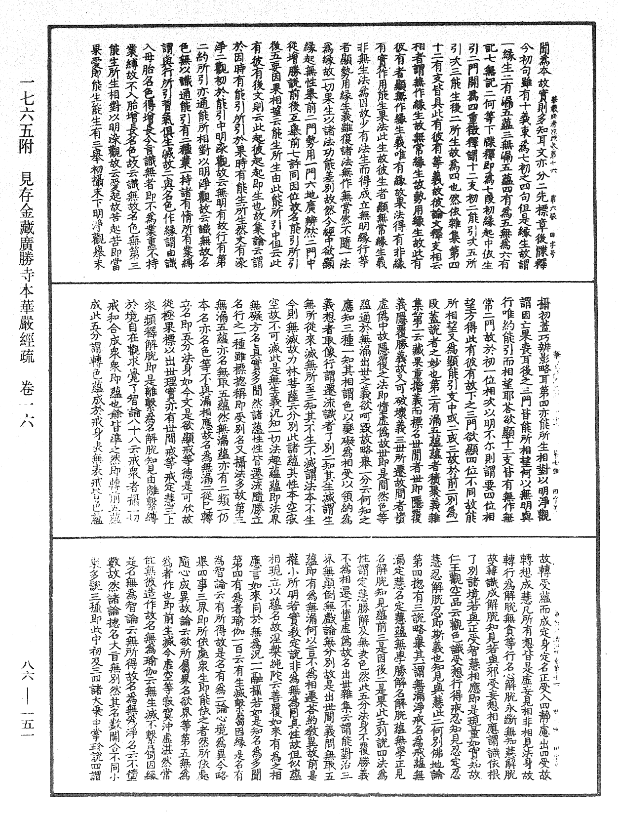 File:《中華大藏經》 第86冊 第0151頁.png