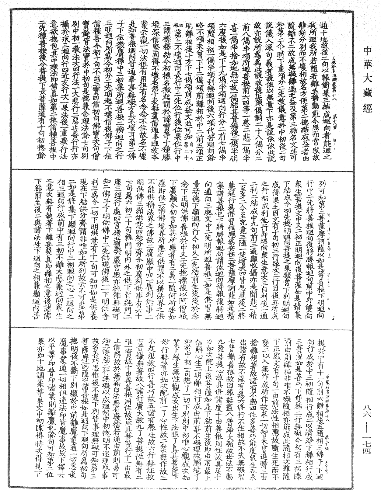 File:《中華大藏經》 第86冊 第0174頁.png