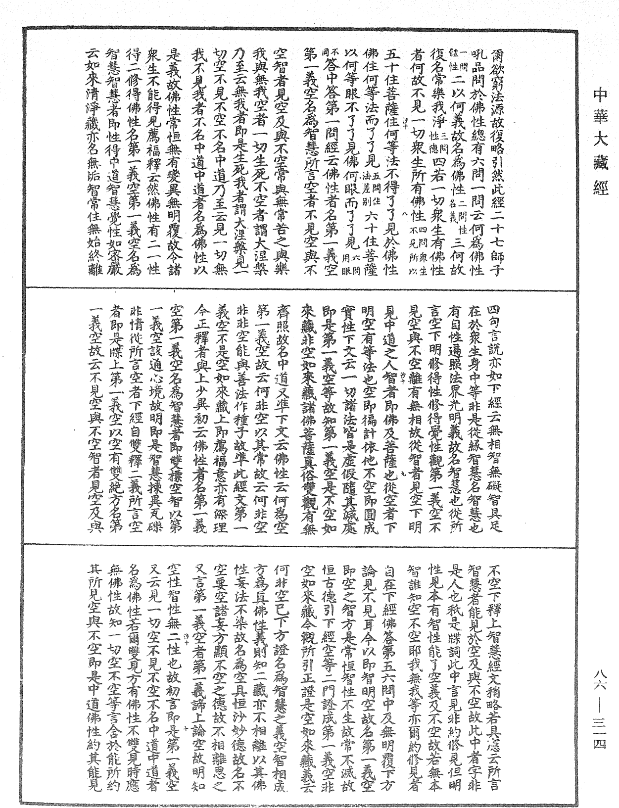 File:《中華大藏經》 第86冊 第0314頁.png
