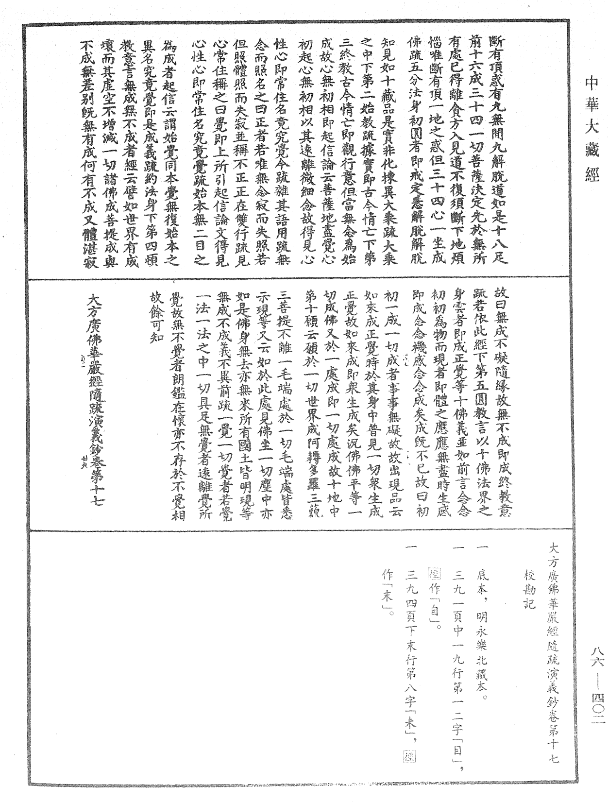 File:《中華大藏經》 第86冊 第0402頁.png