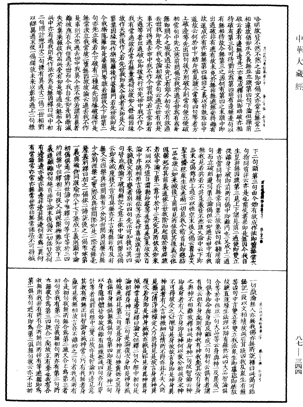 File:《中華大藏經》 第87冊 第0344頁.png