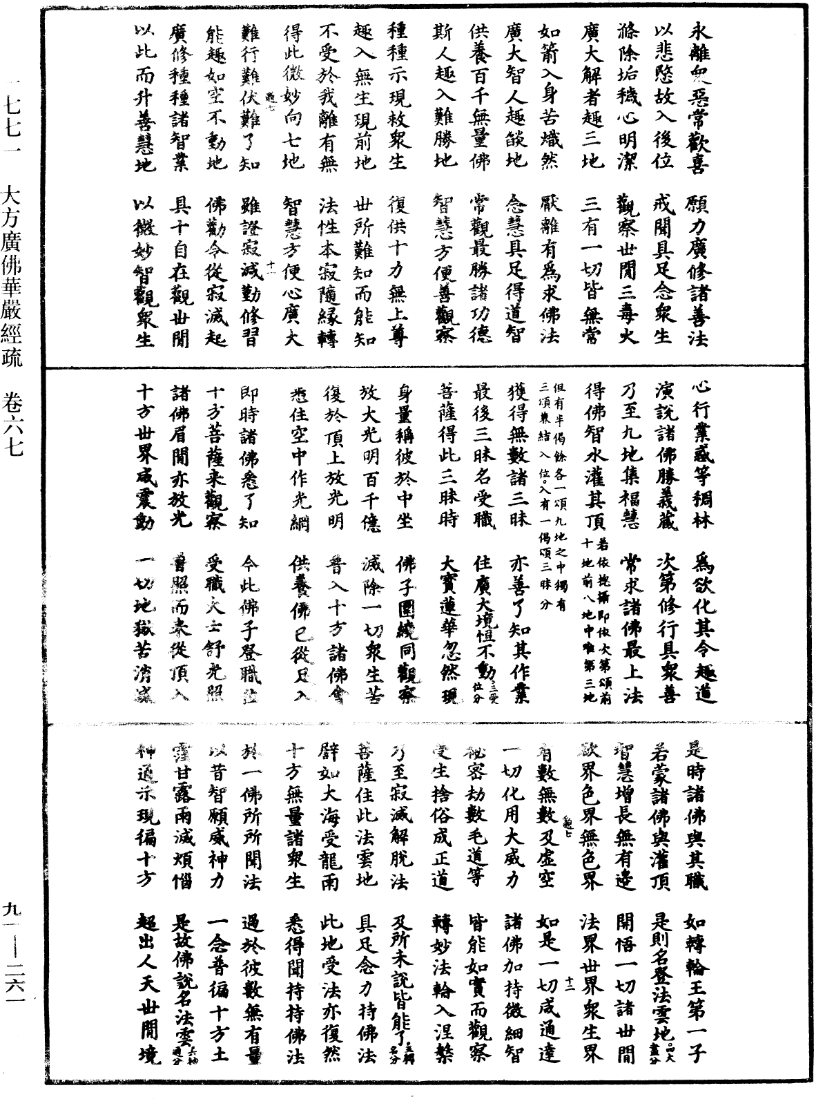 File:《中華大藏經》 第91冊 第0261頁.png