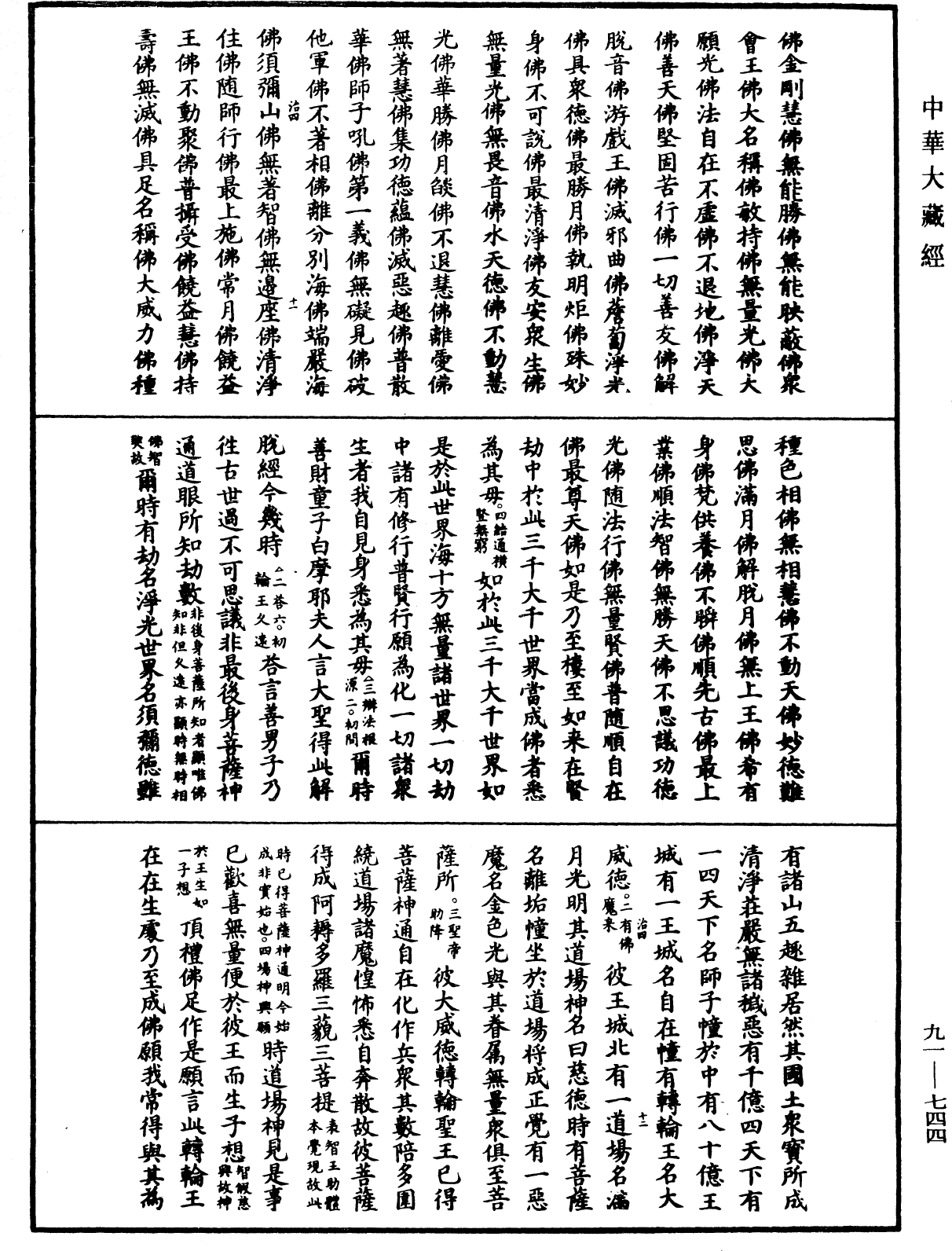 File:《中華大藏經》 第91冊 第0744頁.png