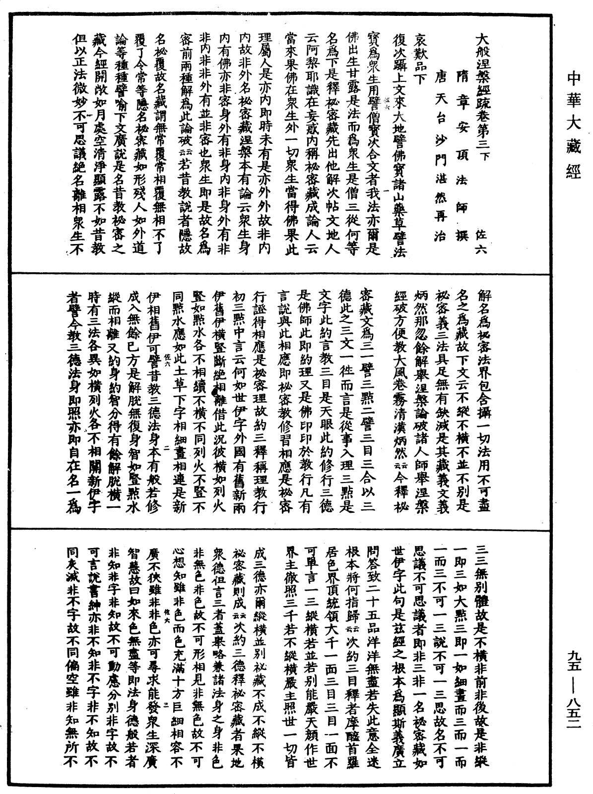 File:《中華大藏經》 第95冊 第852頁.png