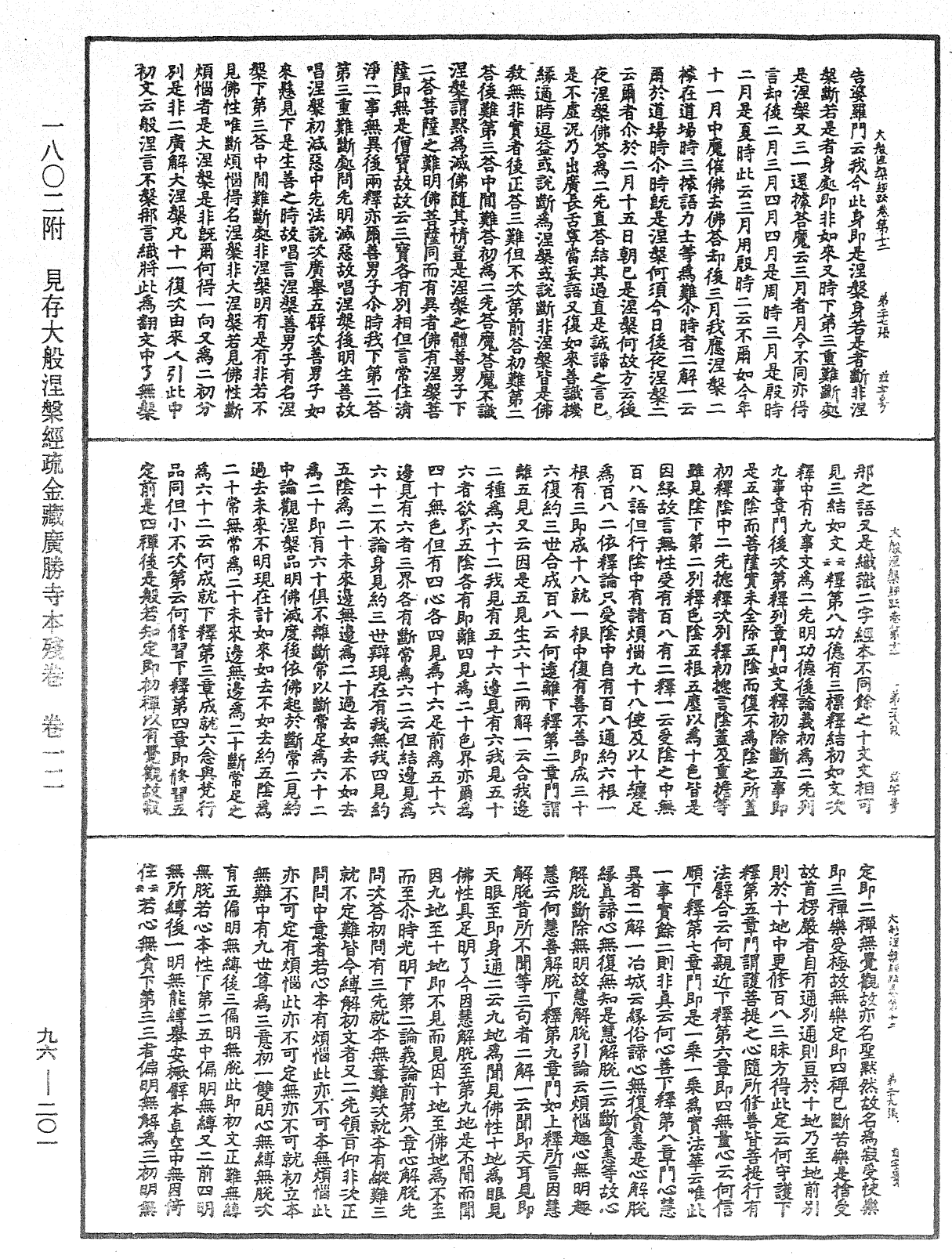 File:《中華大藏經》 第96冊 第201頁.png