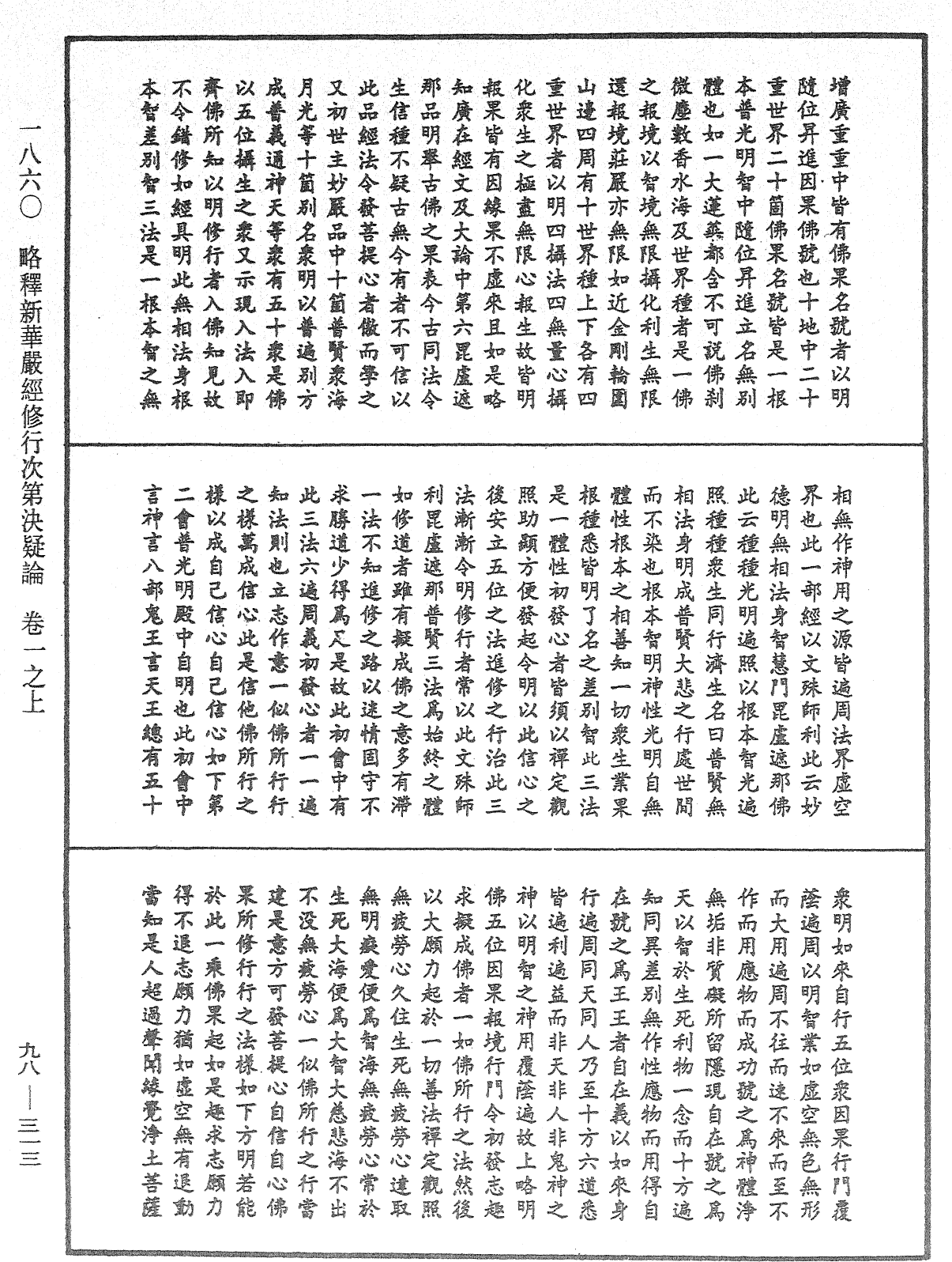 File:《中華大藏經》 第98冊 第313頁.png