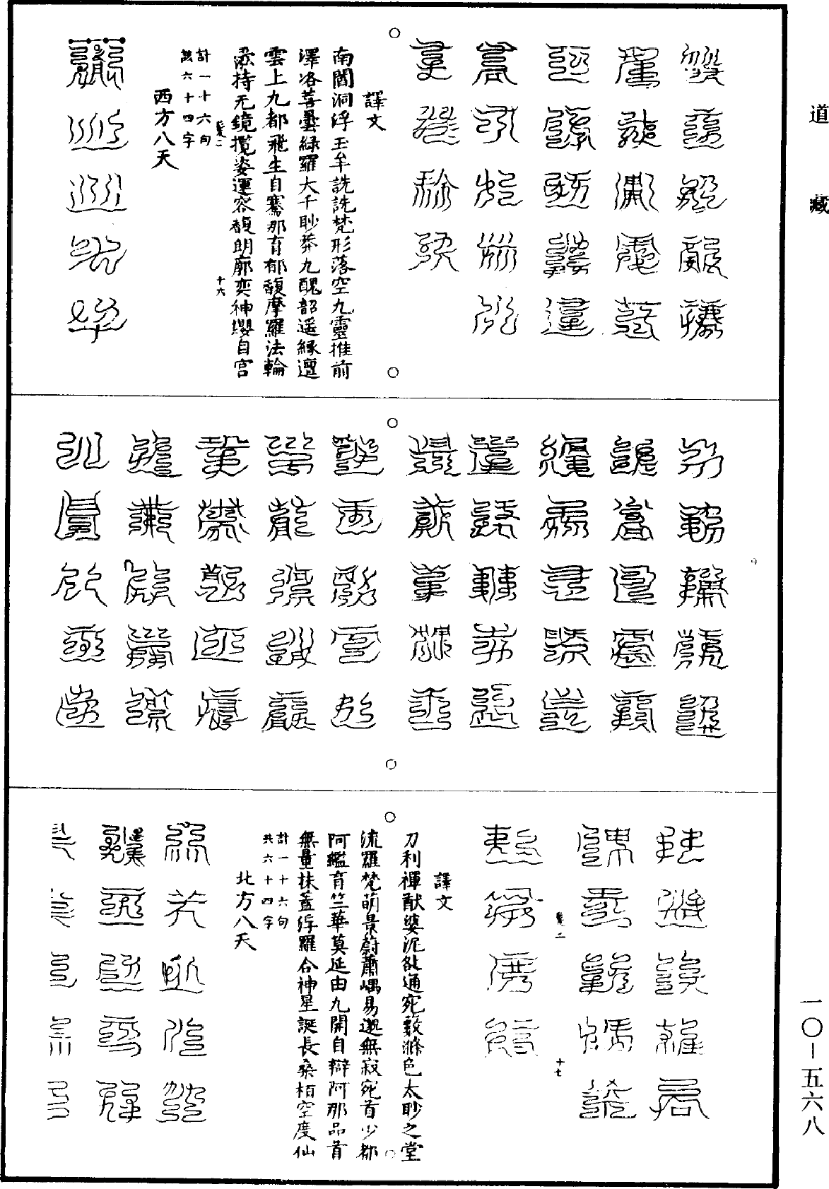 太上靈寶淨明飛仙度人經法《道藏》第10冊_第568頁