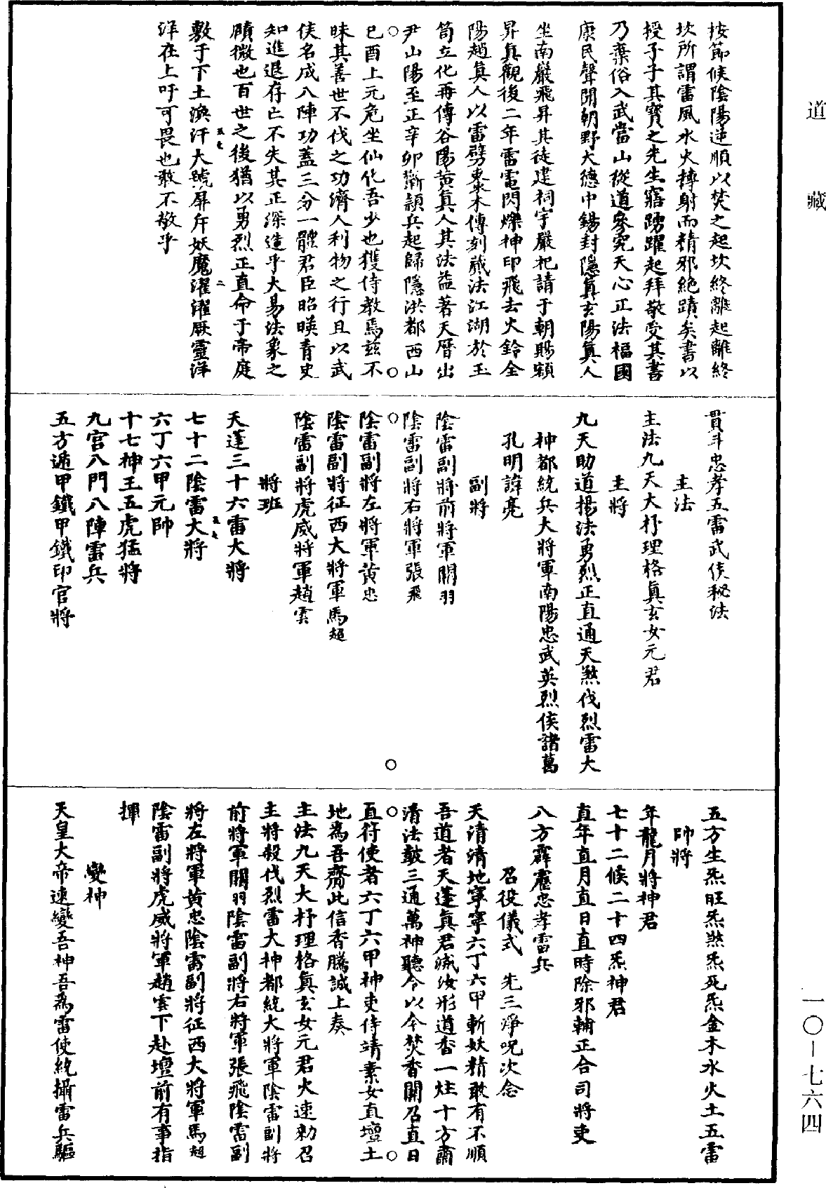 貫斗忠孝五雷武侯秘法《道藏》第10冊_第764頁