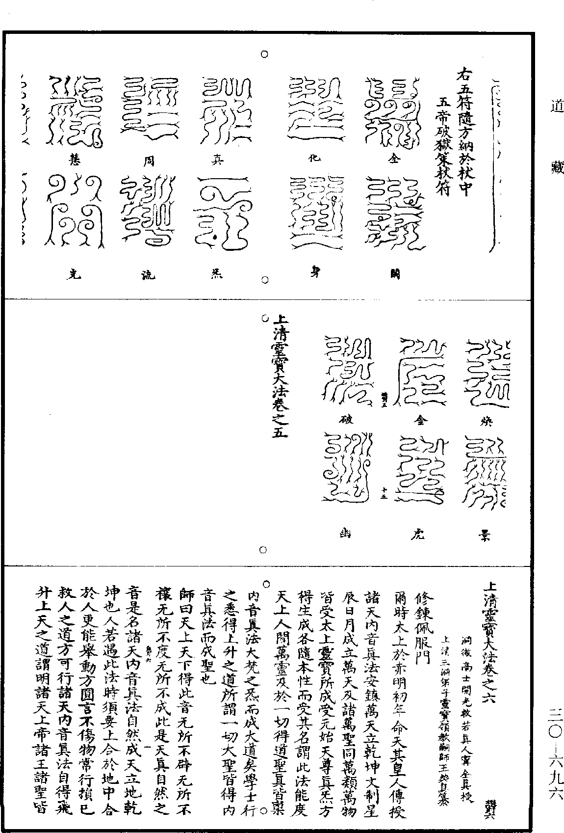 File:《道藏》第30冊 第696頁.png