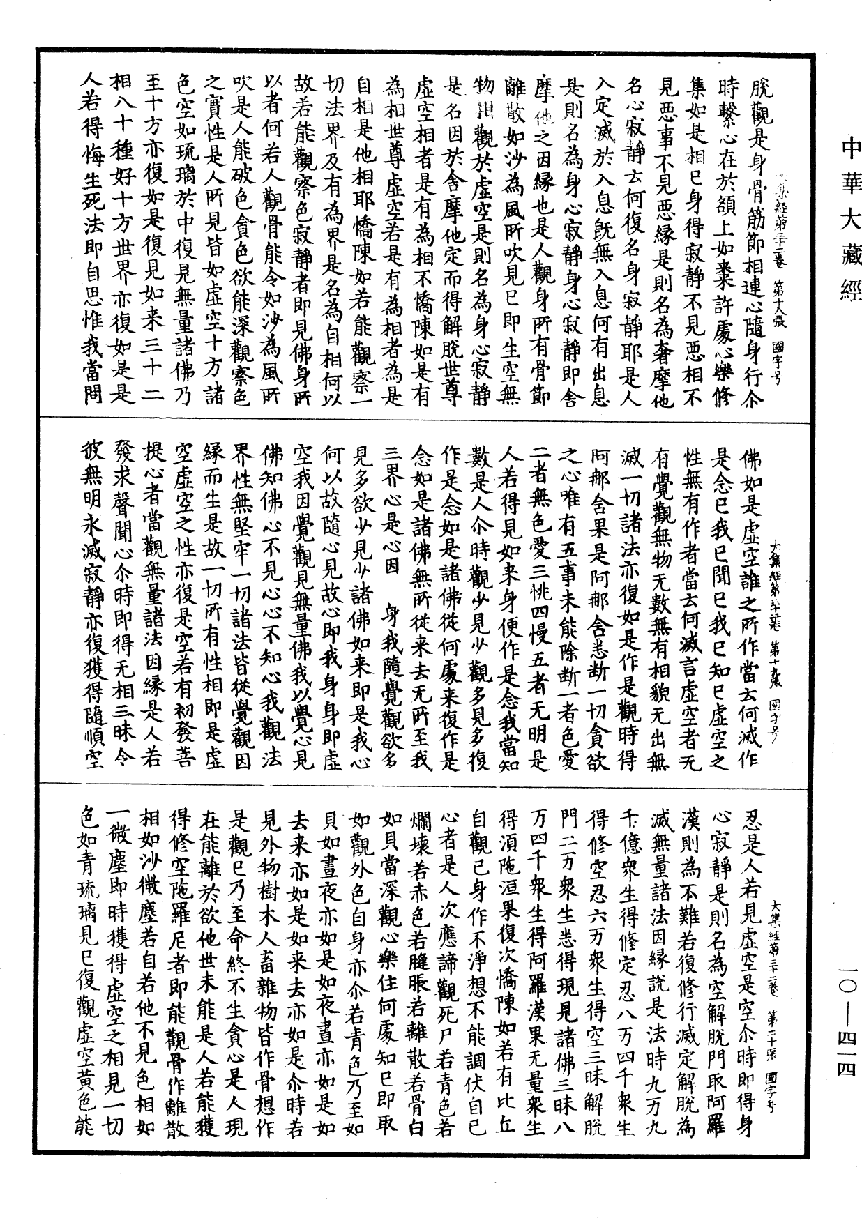 File:《中華大藏經》 第10冊 第414頁.png