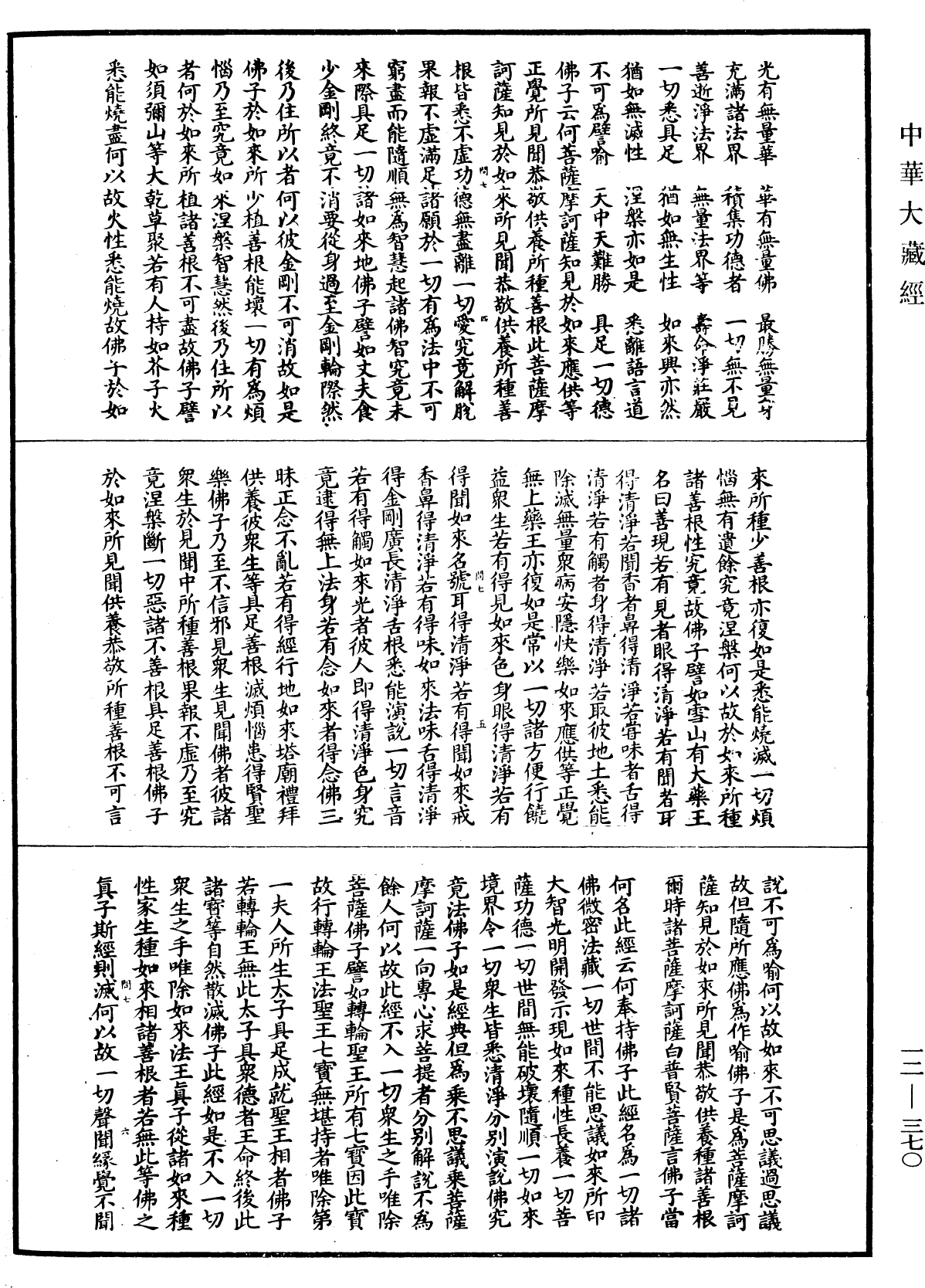 File:《中華大藏經》 第12冊 第370頁.png