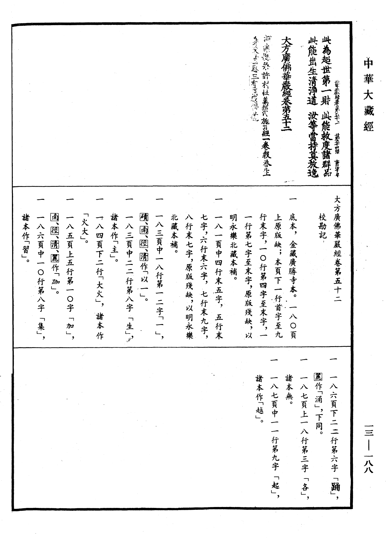 File:《中華大藏經》 第13冊 第188頁.png