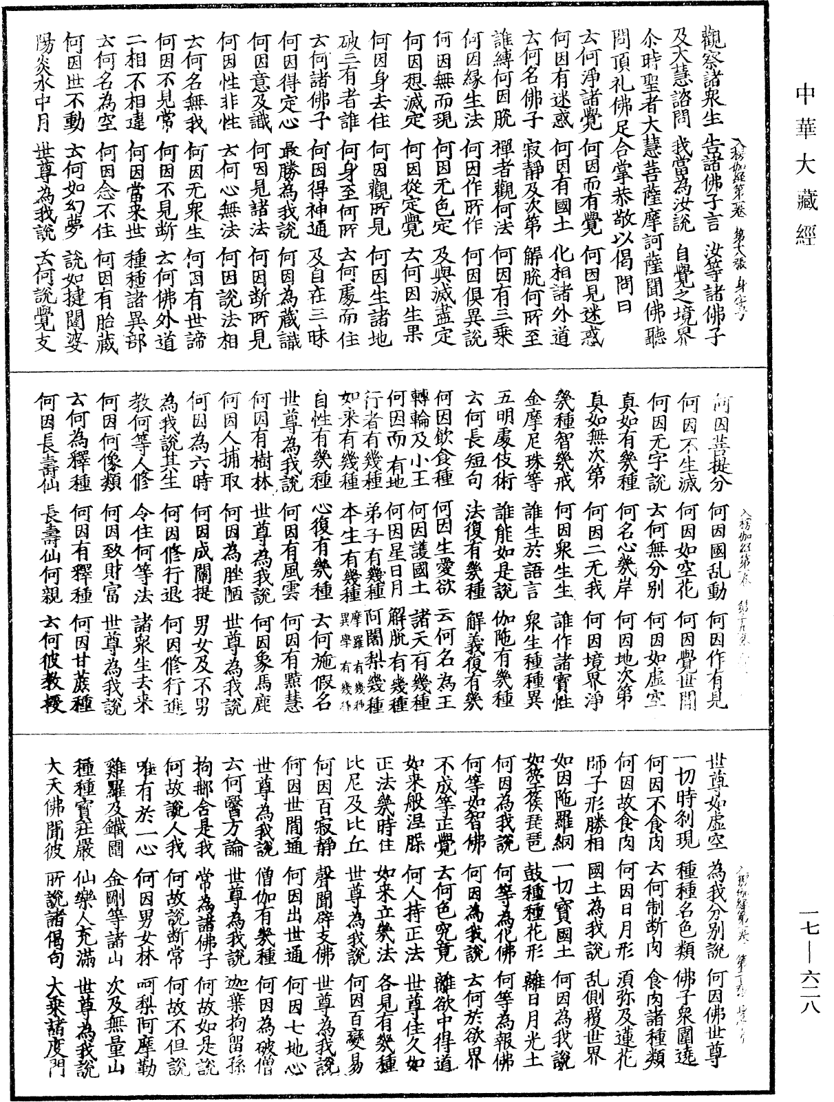 File:《中華大藏經》 第17冊 第628頁.png