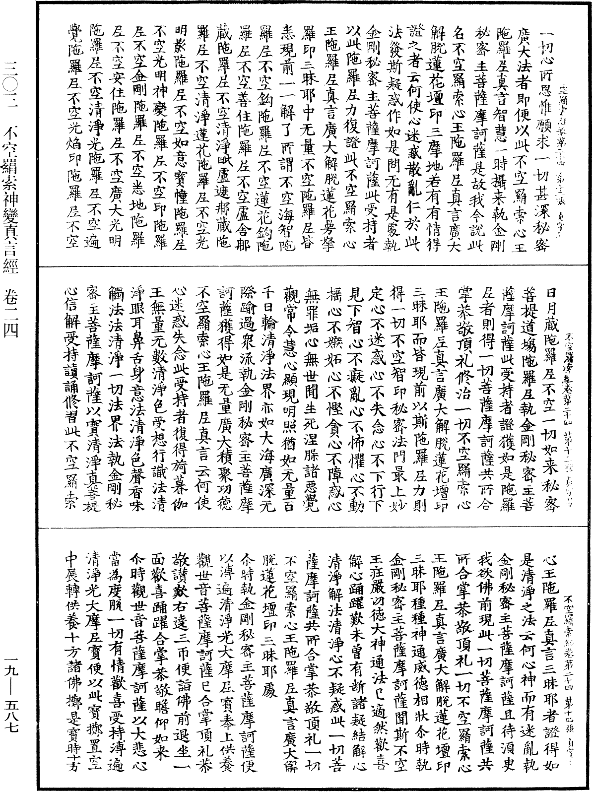 File:《中華大藏經》 第19冊 第587頁.png