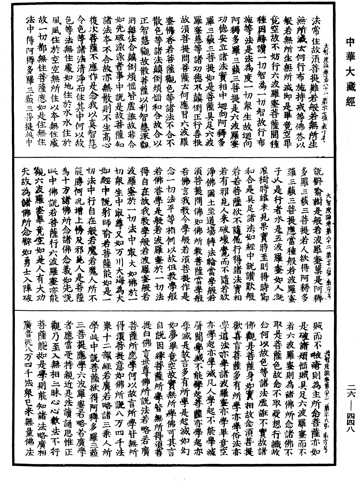 File:《中華大藏經》 第26冊 第448頁.png