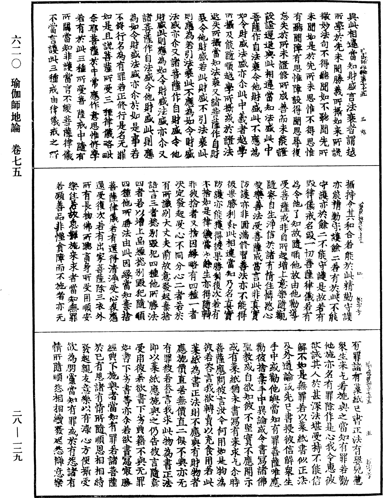 File:《中華大藏經》 第28冊 第0129頁.png