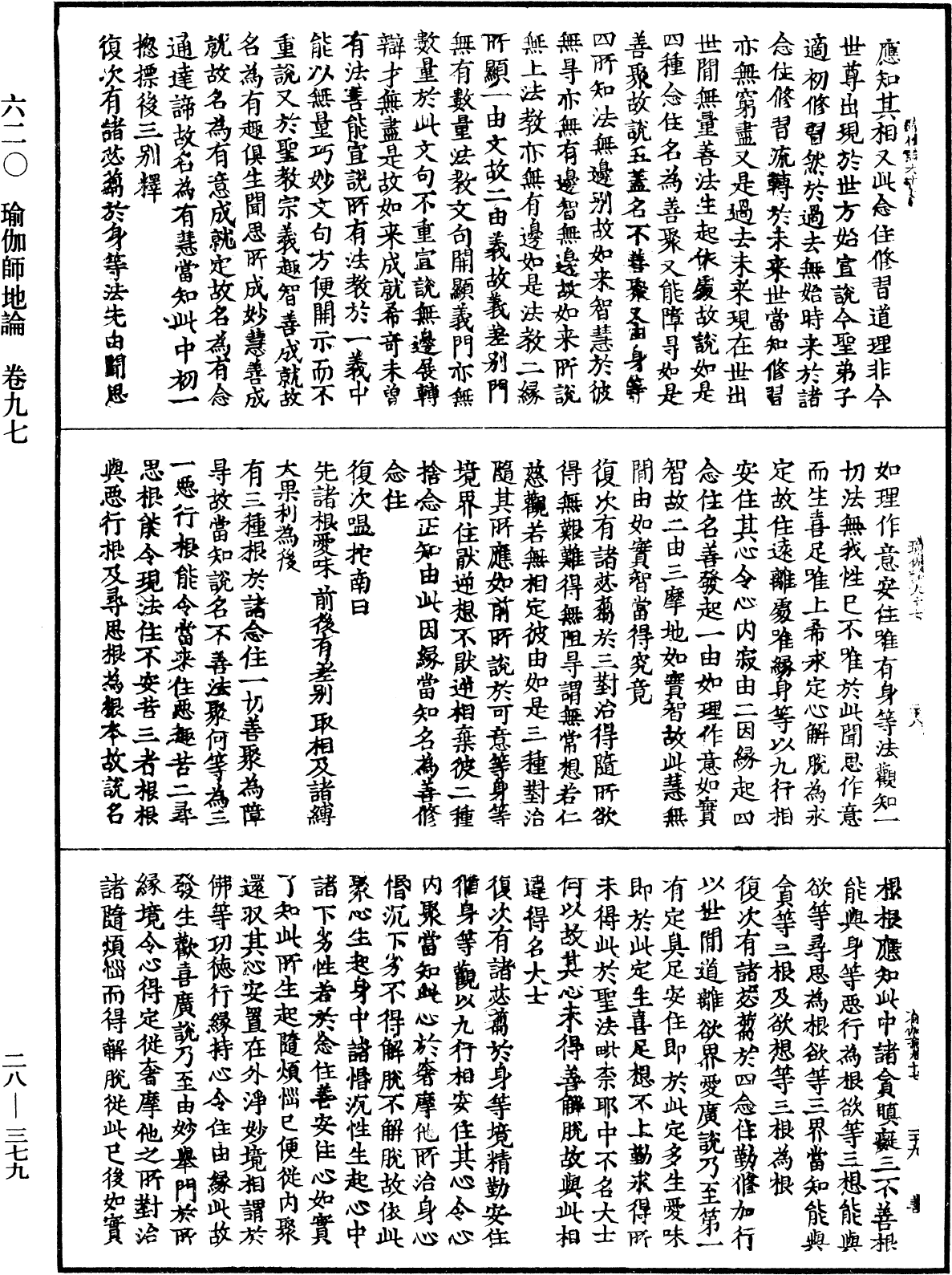 File:《中華大藏經》 第28冊 第0379頁.png